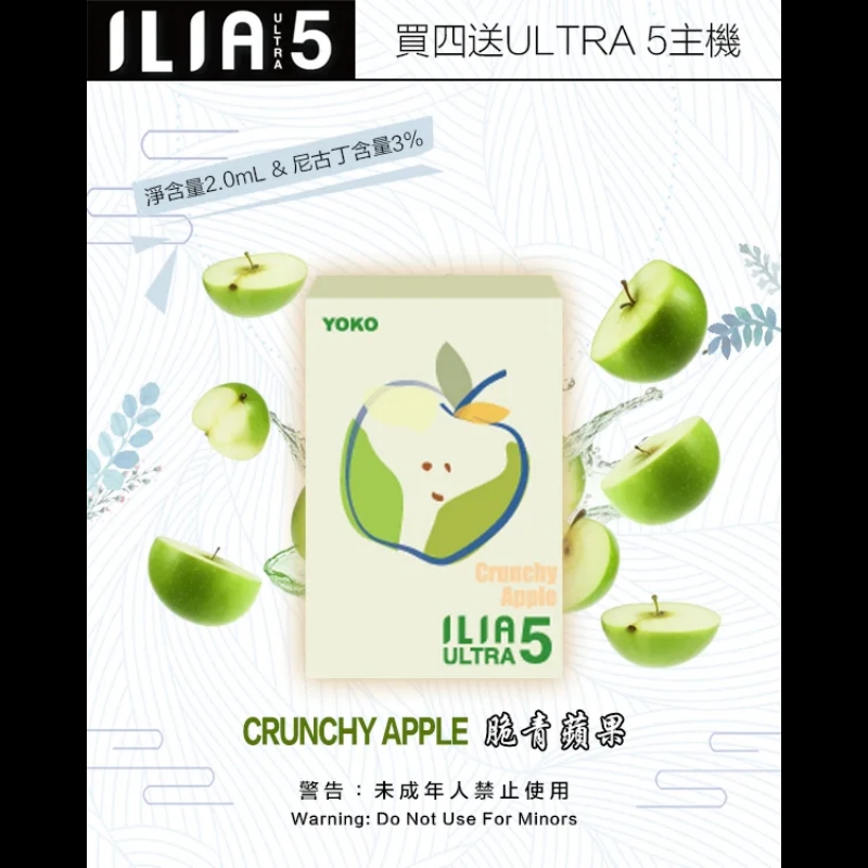 ILIA ULTRA 5代煙彈 | 五代通用規格，全系列台灣現貨正品